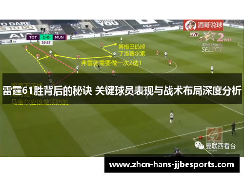 雷霆61胜背后的秘诀 关键球员表现与战术布局深度分析 雷霆61胜背后的秘诀 关键球员表现与战术布局深度分析