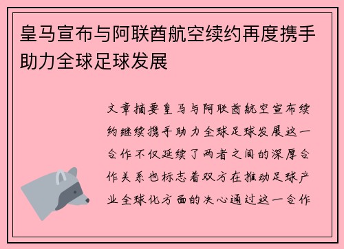 皇马宣布与阿联酋航空续约再度携手助力全球足球发展 皇马宣布与阿联酋航空续约再度携手助力全球足球发展