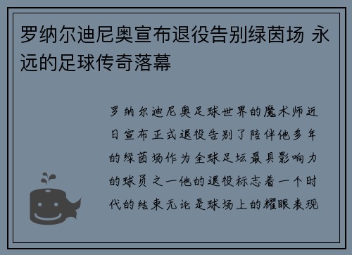 罗纳尔迪尼奥宣布退役告别绿茵场 永远的足球传奇落幕 罗纳尔迪尼奥宣布退役告别绿茵场 永远的足球传奇落幕