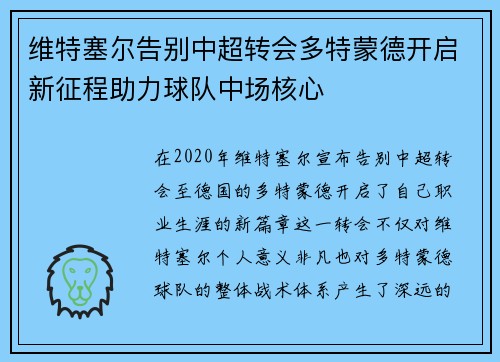 维特塞尔告别中超转会多特蒙德开启新征程助力球队中场核心 维特塞尔告别中超转会多特蒙德开启新征程助力球队中场核心