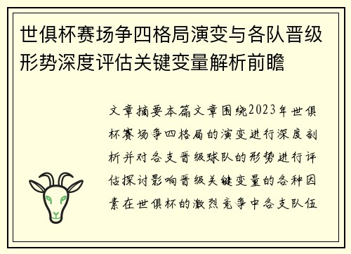 世俱杯赛场争四格局演变与各队晋级形势深度评估关键变量解析前瞻