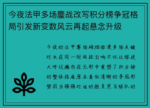 今夜法甲多场鏖战改写积分榜争冠格局引发新变数风云再起悬念升级 今夜法甲多场鏖战改写积分榜争冠格局引发新变数风云再起悬念升级
