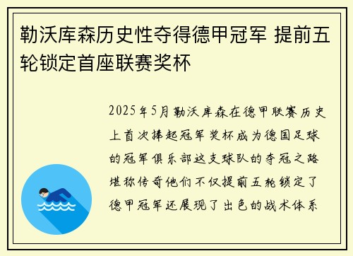 勒沃库森历史性夺得德甲冠军 提前五轮锁定首座联赛奖杯 勒沃库森历史性夺得德甲冠军 提前五轮锁定首座联赛奖杯