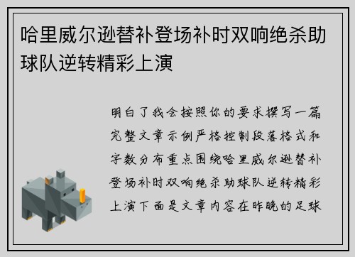 哈里威尔逊替补登场补时双响绝杀助球队逆转精彩上演 哈里威尔逊替补登场补时双响绝杀助球队逆转精彩上演