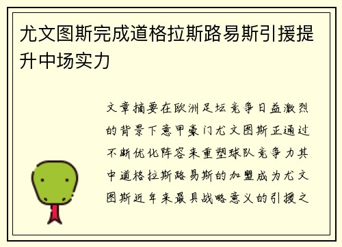 尤文图斯完成道格拉斯路易斯引援提升中场实力