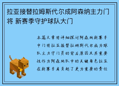 拉亚接替拉姆斯代尔成阿森纳主力门将 新赛季守护球队大门